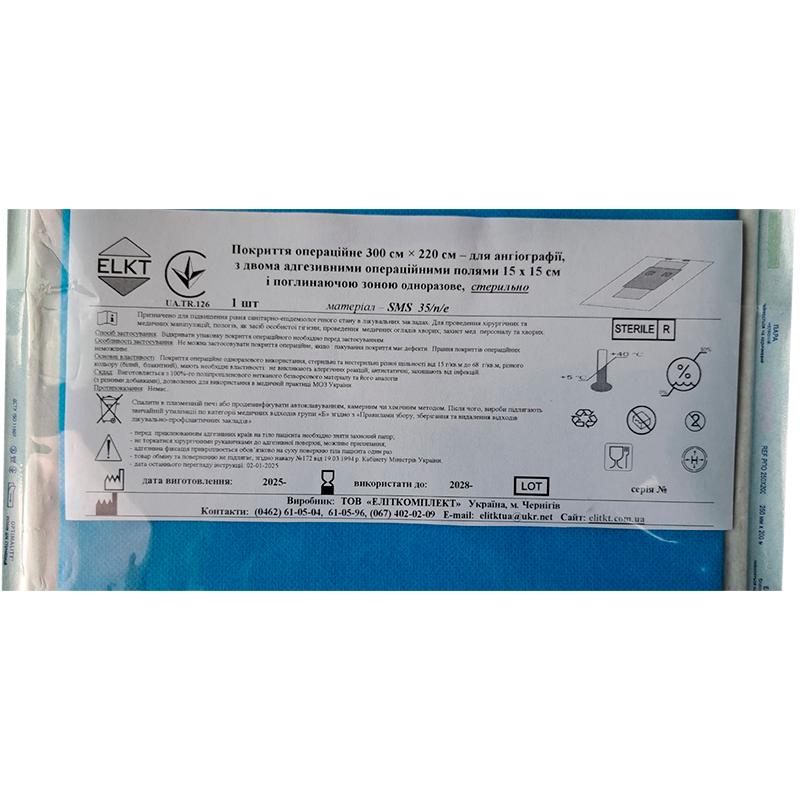 Покриття операційне 300 см х 220 см для ангіографії з 2-ма адгез.опер.полями 15х15 см і поглин.зоною, СМС 35 г/м2/п/е, стерильно, Бренд ELKT